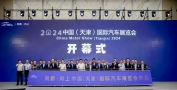 2024天津国际车展盛大开幕 汽车行业全链突围打造新质生态